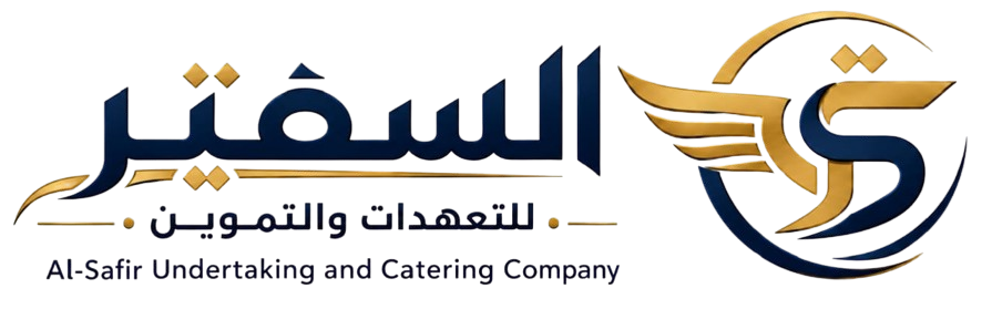 شركة السفير للتعهدات والتموين